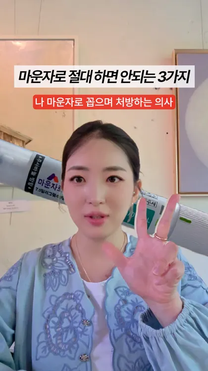 비싼 주사 맞아도 약효 다 깎아먹는 분들이