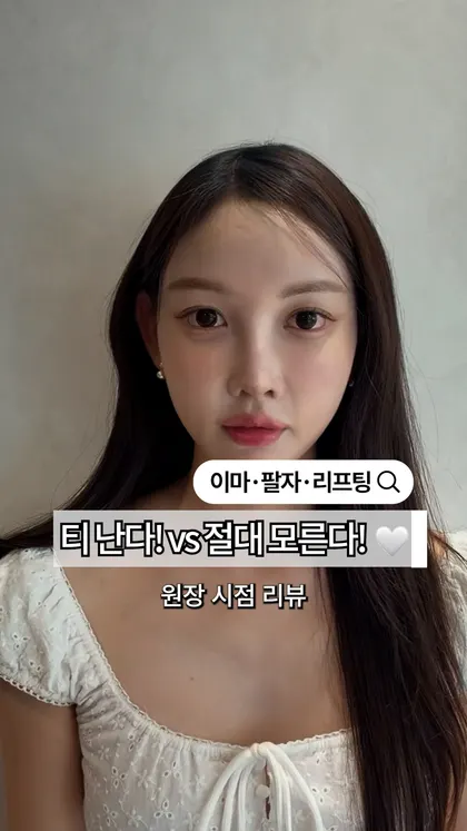 시술 다음 날 바로 일상생활, 가능할까요?