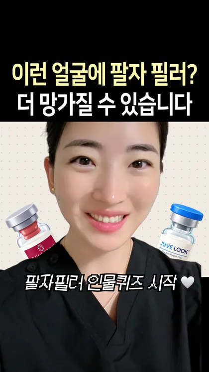 팔자주름 하면 무조건