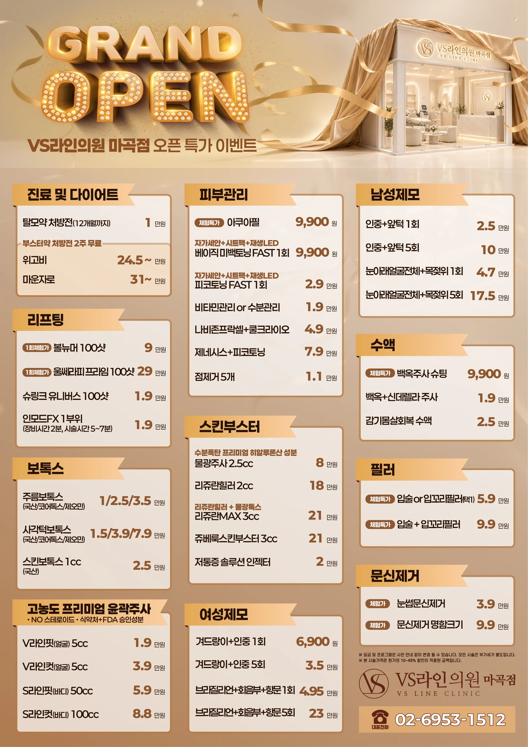 마곡점 오픈 특가 이벤트