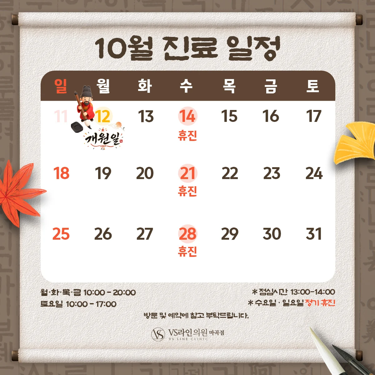 VS라인의원 마곡점